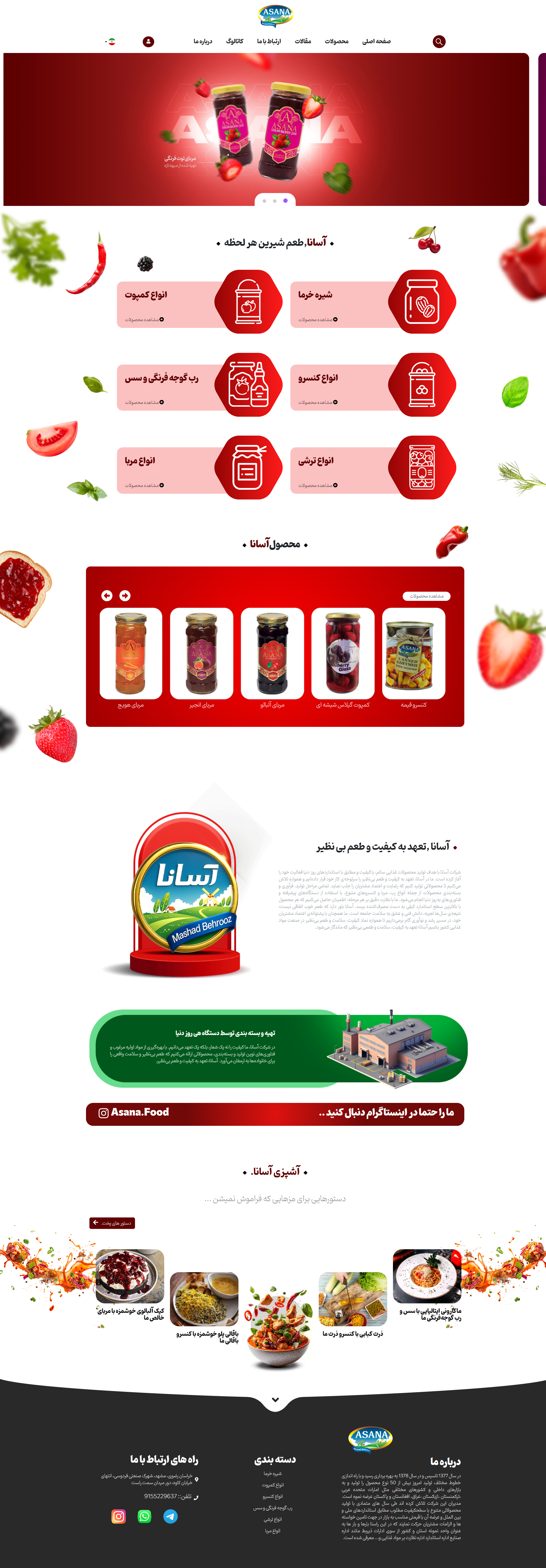 صنایع غذایی آسانا