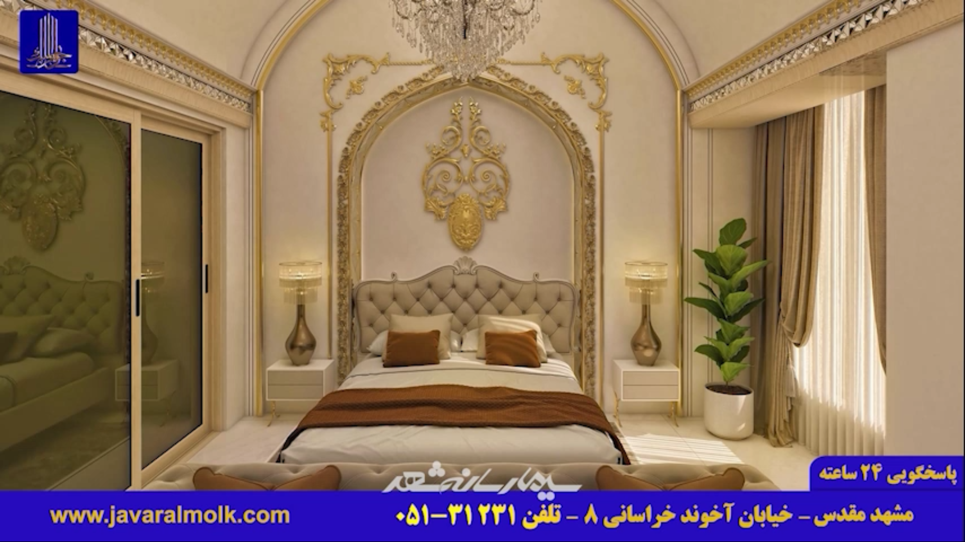 هتل جوار الملک